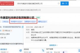 BB电子官网集团入选深圳市2023年创新型中小企业名单