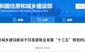 建筑业“十三五”规划，提九大目标