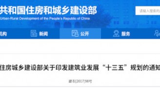建筑业“十三五”规划，提九大目标